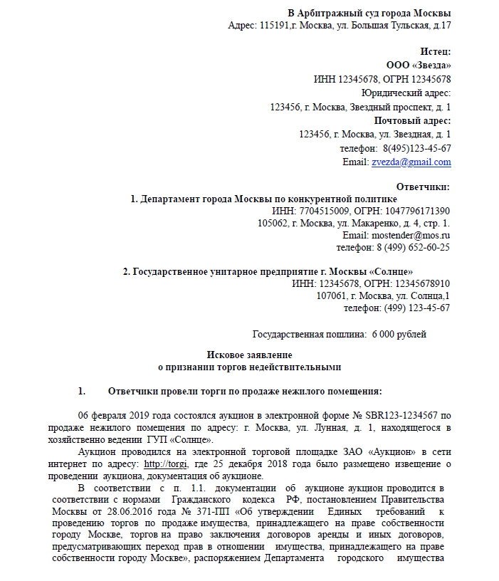 Заявление подается или в бумажном виде, или в электронном на сайте www.arbitr.ru